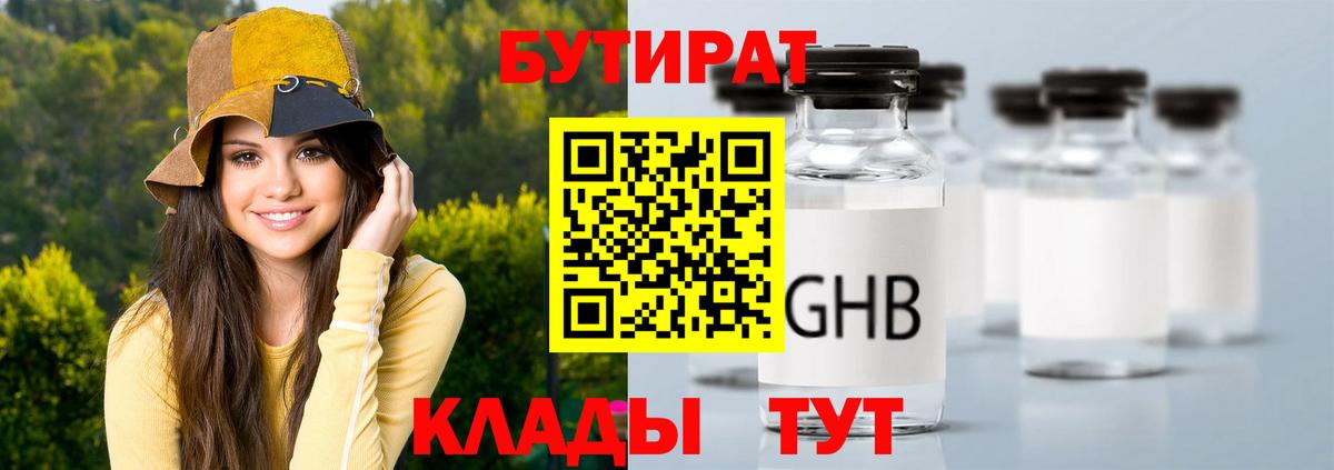 БУТИРАТ буратино Севастополь