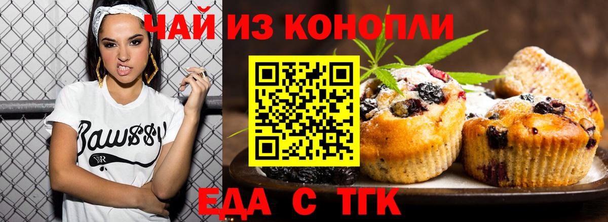 Еда ТГК марихуана Севастополь