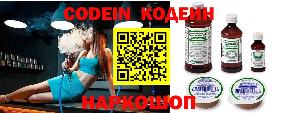 Кодеин напиток Lean (лин) Севастополь