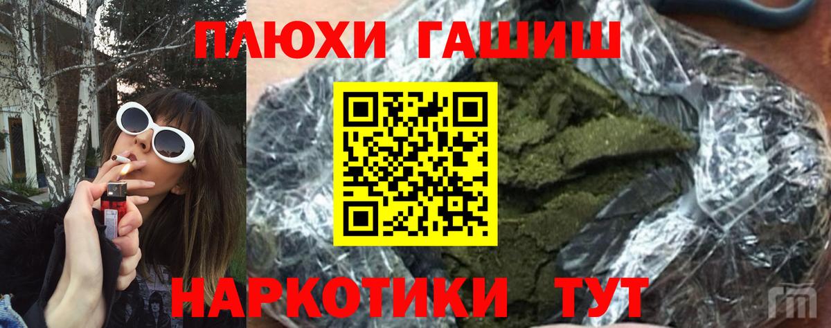 ГАШ гашик Севастополь