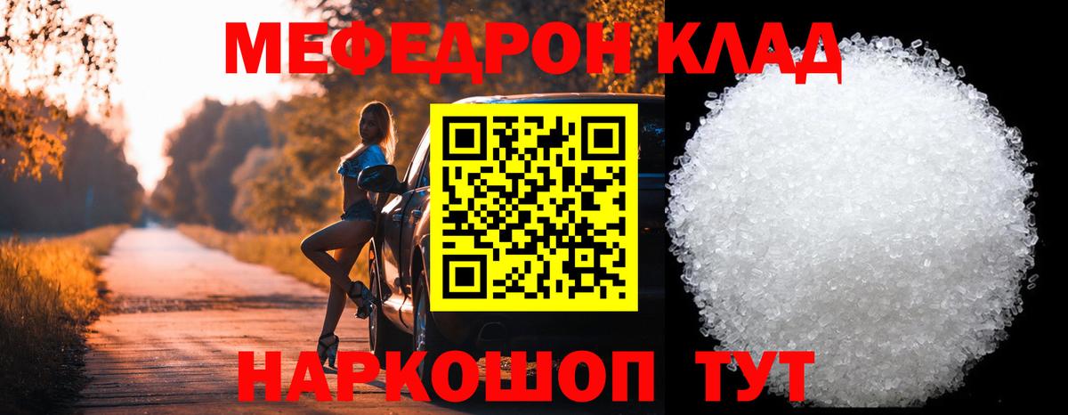 МЕФ кристаллы Севастополь
