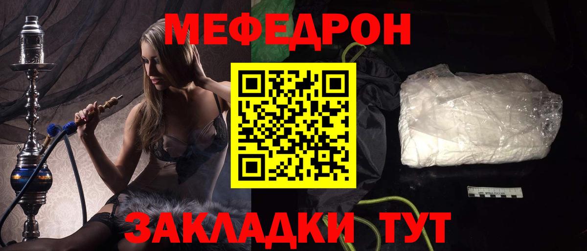 Севастополь  МЕФ mephedrone  Меф  Вход с VPN 