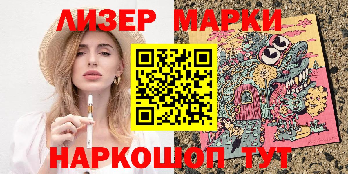 Наркотические марки 1500мкг Севастополь